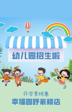 幼儿园抢购自选套组抢购开学季活动配图海报