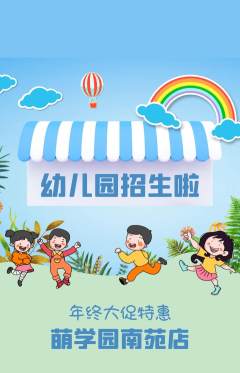 幼儿园抢购自选套组抢购年终大促活动配图海报