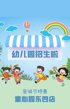 幼儿园抢购自选套组抢购圣诞节活动配图海报
