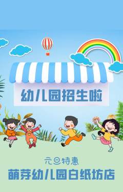 幼儿园抢购自选套组抢购元旦活动配图海报