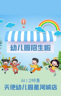 幼儿园抢购单品抢购双12活动配图海报