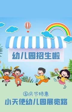 幼儿园抢购单品抢购国庆节活动配图海报