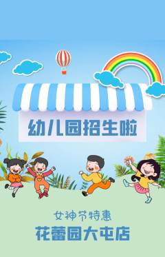 幼儿园抢购单品抢购女神节活动配图海报