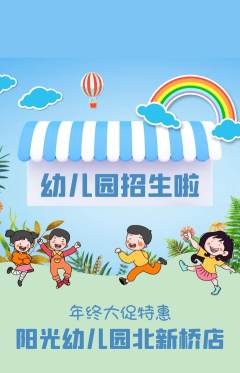 幼儿园抢购单品抢购年终大促活动配图海报