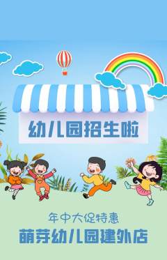 幼儿园抢购单品抢购年中大促活动配图海报