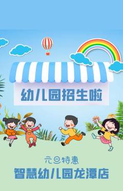 幼儿园抢购单品抢购元旦活动配图海报