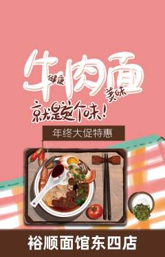 面馆抢购满血版年终大促活动配图海报