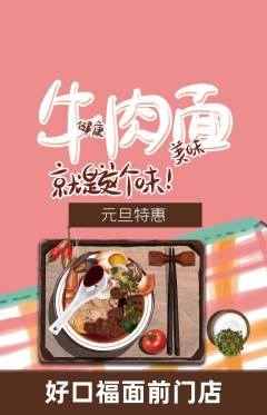 面馆抢购满血版元旦活动配图海报