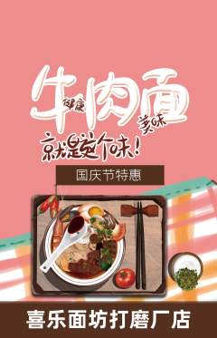 面馆抢购套组抢购国庆节活动配图海报