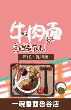 面馆抢购套组抢购年终大促活动配图海报