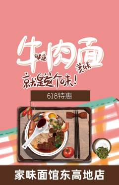 面馆抢购自选套组抢购618活动配图海报