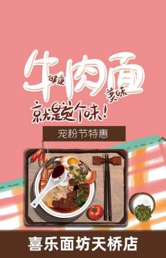 面馆抢购自选套组抢购宠粉节活动配图海报