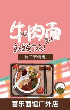 面馆抢购自选套组抢购端午节活动配图海报