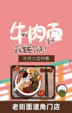 面馆抢购自选套组抢购年终大促活动配图海报