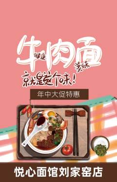 面馆抢购自选套组抢购年中大促活动配图海报