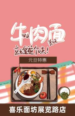面馆抢购自选套组抢购元旦活动配图海报