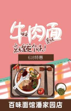 面馆抢购单品抢购618活动配图海报