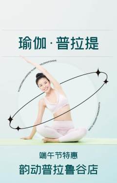 普拉提抢购多单品抢购端午节活动配图海报