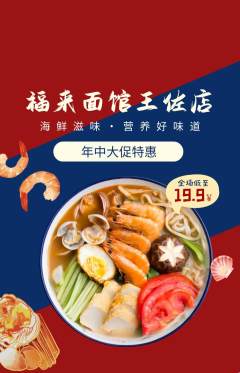 面馆抢购满血版年中大促活动配图海报