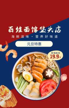 面馆抢购满血版元旦活动配图海报