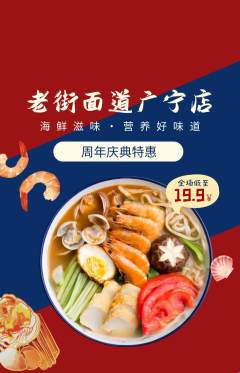 面馆抢购满血版周年庆典活动配图海报
