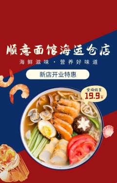 面馆抢购多单品抢购新店开业活动配图海报