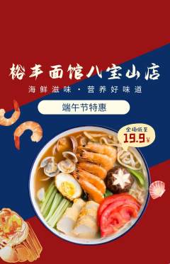 面馆抢购套组抢购端午节活动配图海报
