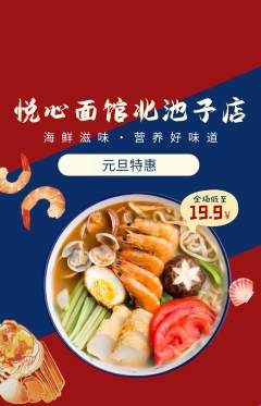 面馆抢购套组抢购元旦活动配图海报