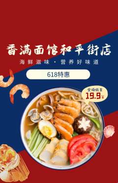 面馆抢购自选套组抢购618活动配图海报
