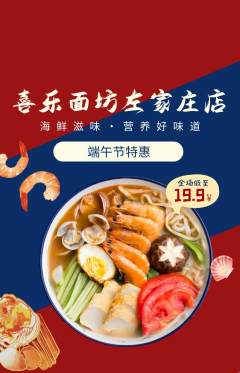 面馆抢购自选套组抢购端午节活动配图海报