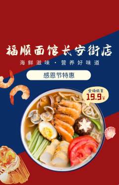 面馆抢购自选套组抢购感恩节活动配图海报
