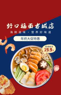 面馆抢购单品抢购年终大促活动配图海报