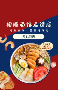 面馆抢购单品抢购双11活动配图海报