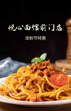 面馆抢购满血版宠粉节活动配图海报