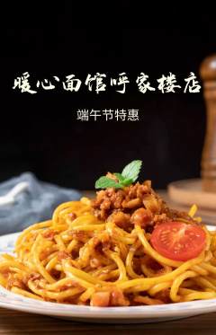 面馆抢购满血版端午节活动配图海报