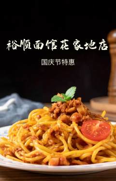 面馆抢购满血版国庆节活动配图海报
