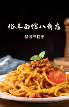面馆抢购满血版圣诞节活动配图海报