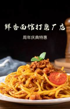 面馆抢购满血版周年庆典活动配图海报