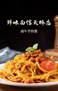 面馆抢购多单品抢购端午节活动配图海报
