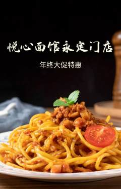 面馆抢购多单品抢购年终大促活动配图海报
