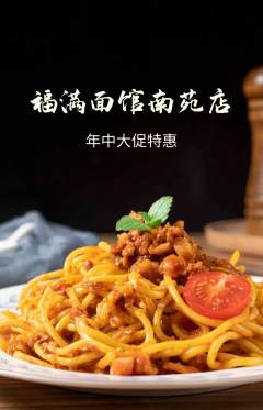 面馆抢购多单品抢购年中大促活动配图海报