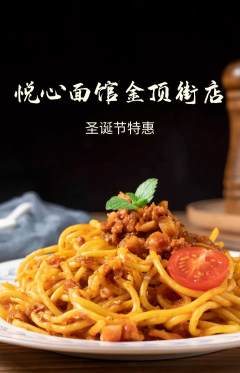 面馆抢购多单品抢购圣诞节活动配图海报