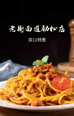 面馆抢购多单品抢购双11活动配图海报