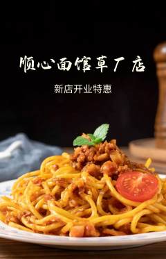 面馆抢购多单品抢购新店开业活动配图海报