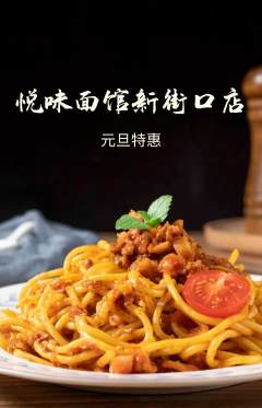 面馆抢购多单品抢购元旦活动配图海报