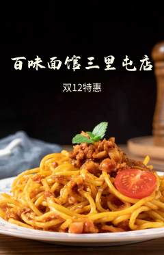 面馆抢购套组抢购双12活动配图海报