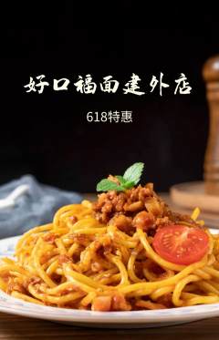 面馆抢购套组抢购618活动配图海报
