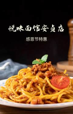 面馆抢购套组抢购感恩节活动配图海报