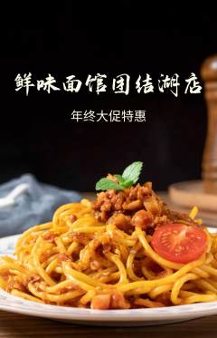 面馆抢购套组抢购年终大促活动配图海报