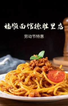 面馆抢购套组抢购劳动节活动配图海报
